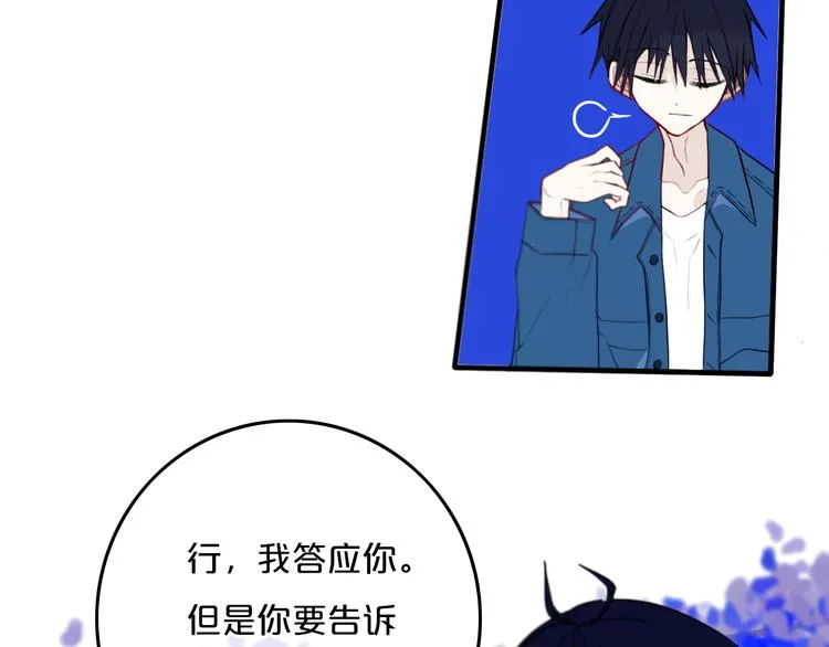 第27话 幼稚？ 第30页