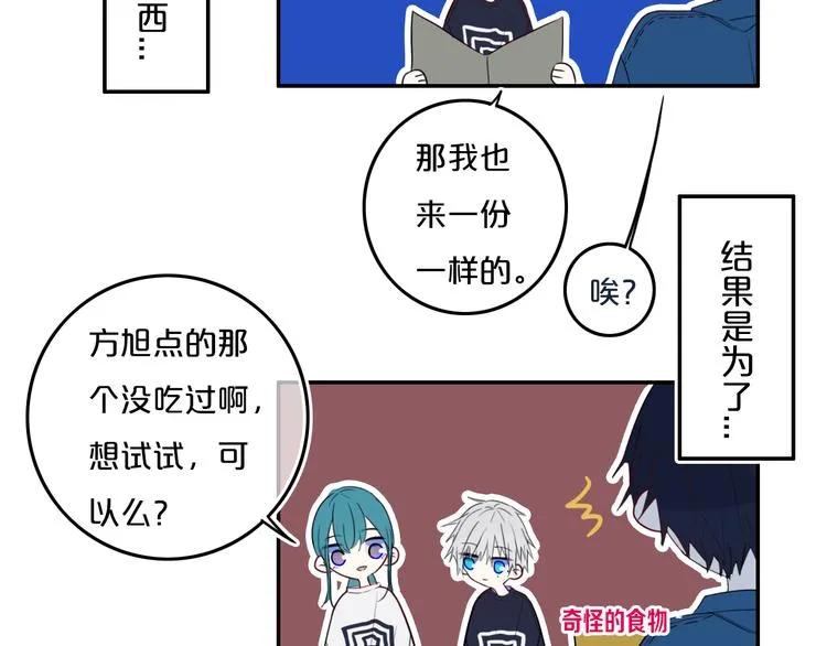 第27话 幼稚？ 第38页