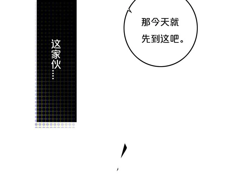 第27话 幼稚？ 第53页