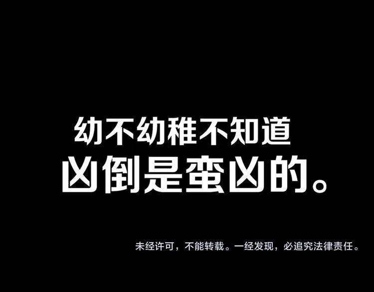 第27话 幼稚？ 第67页