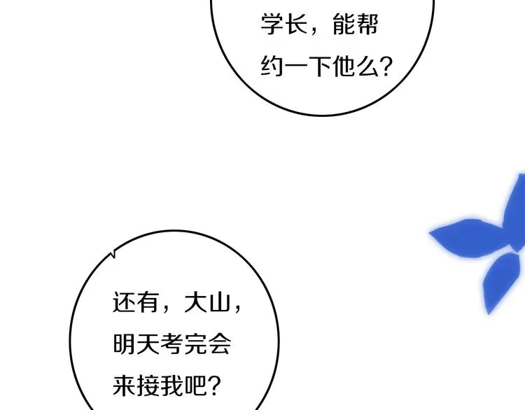 第28话 没兴趣呢~ 第7页