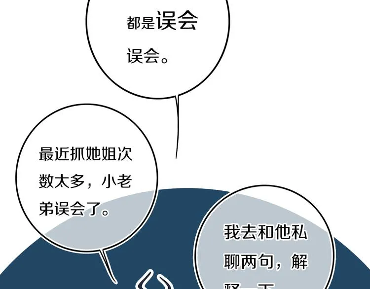 第28话 没兴趣呢~ 第41页