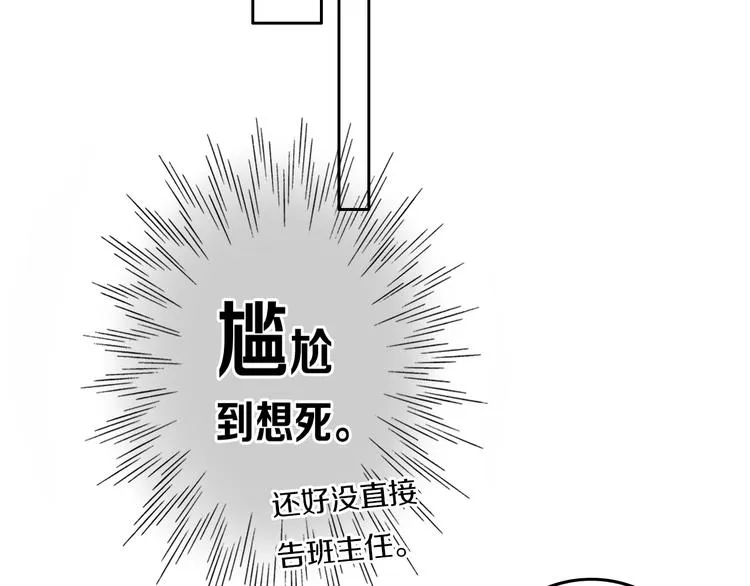 第28话 没兴趣呢~ 第45页