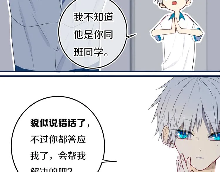 第28话 没兴趣呢~ 第47页