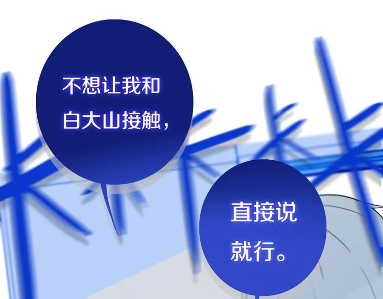 第28话 没兴趣呢~ 第52页