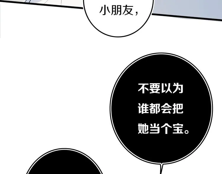 第28话 没兴趣呢~ 第56页