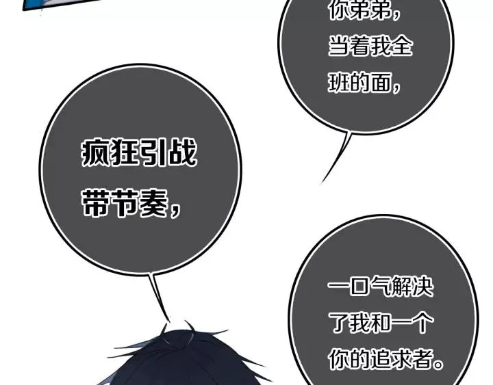 第29话 春风里来百花✿开~ 第12页