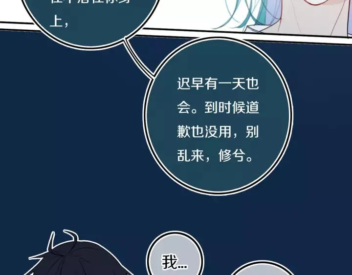 第29话 春风里来百花✿开~ 第20页