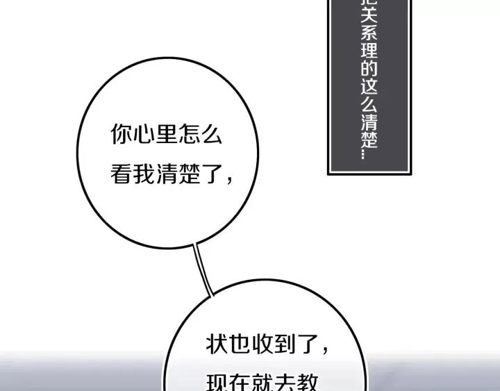 第29话 春风里来百花✿开~ 第29页