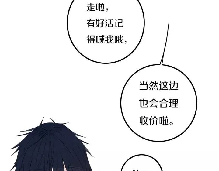 第29话 春风里来百花✿开~ 第31页