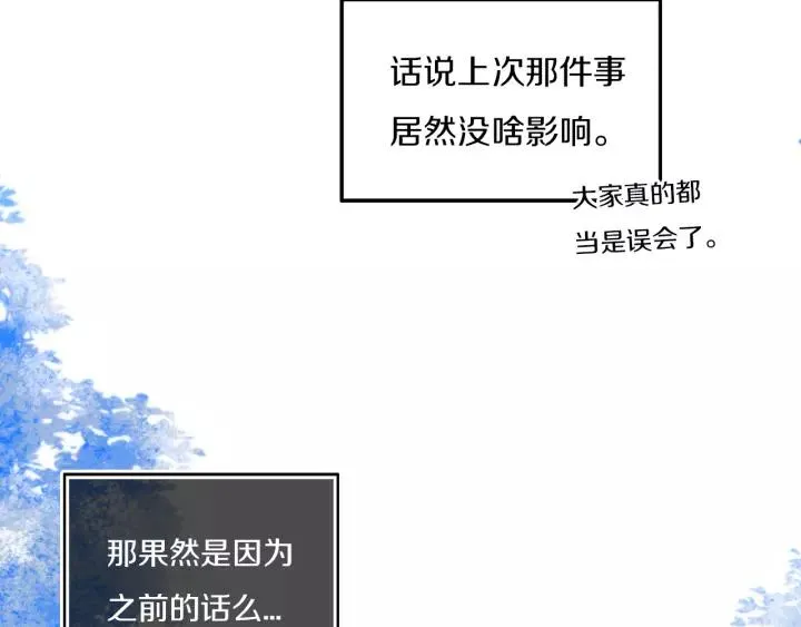 第29话 春风里来百花✿开~ 第54页