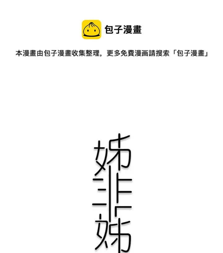 第31话 你晓得个毛！ 第1页