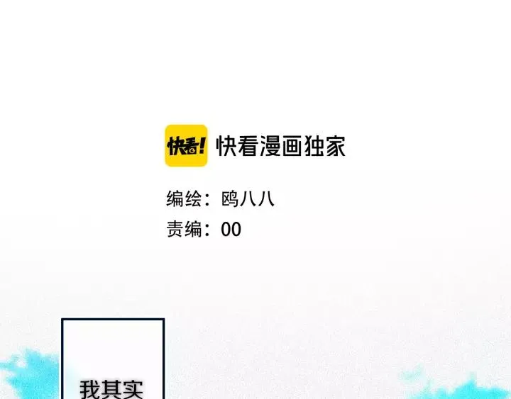 第31话 你晓得个毛！ 第2页