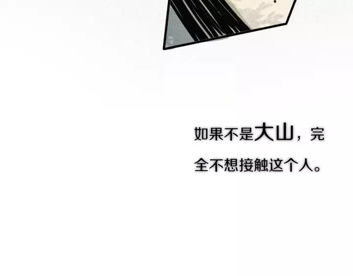 第31话 你晓得个毛！ 第8页