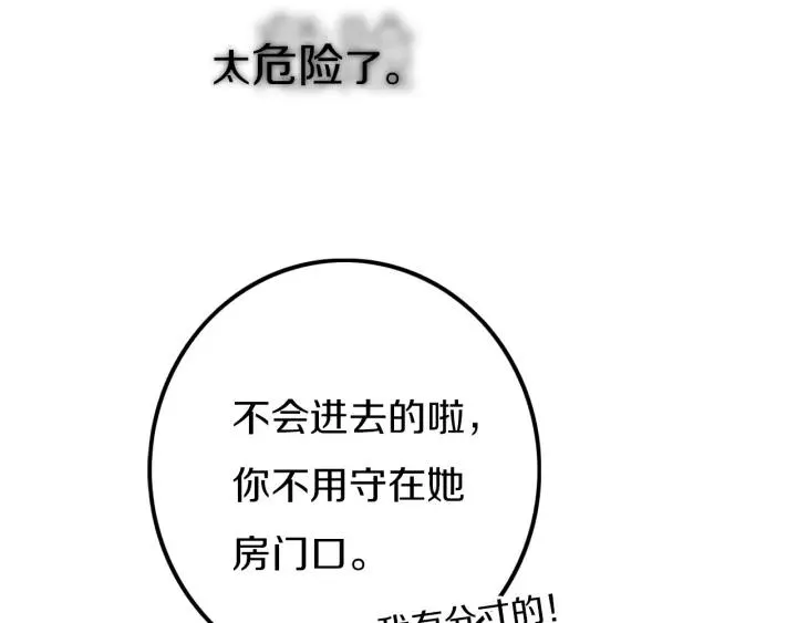 第31话 你晓得个毛！ 第9页