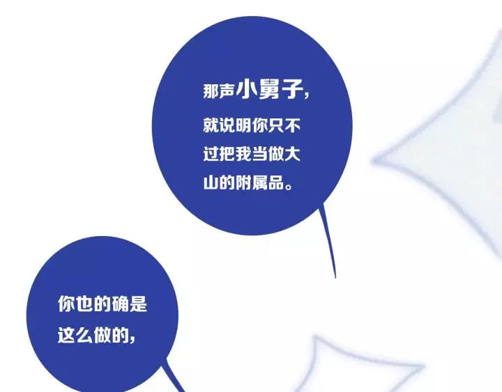 第31话 你晓得个毛！ 第44页
