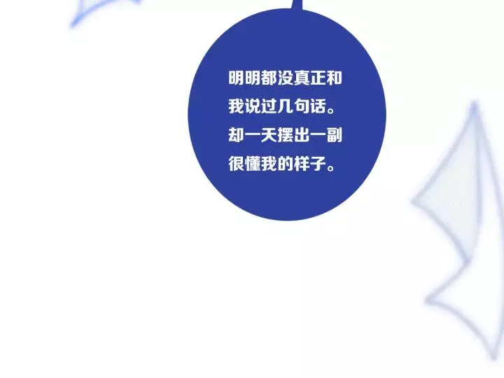 第31话 你晓得个毛！ 第47页
