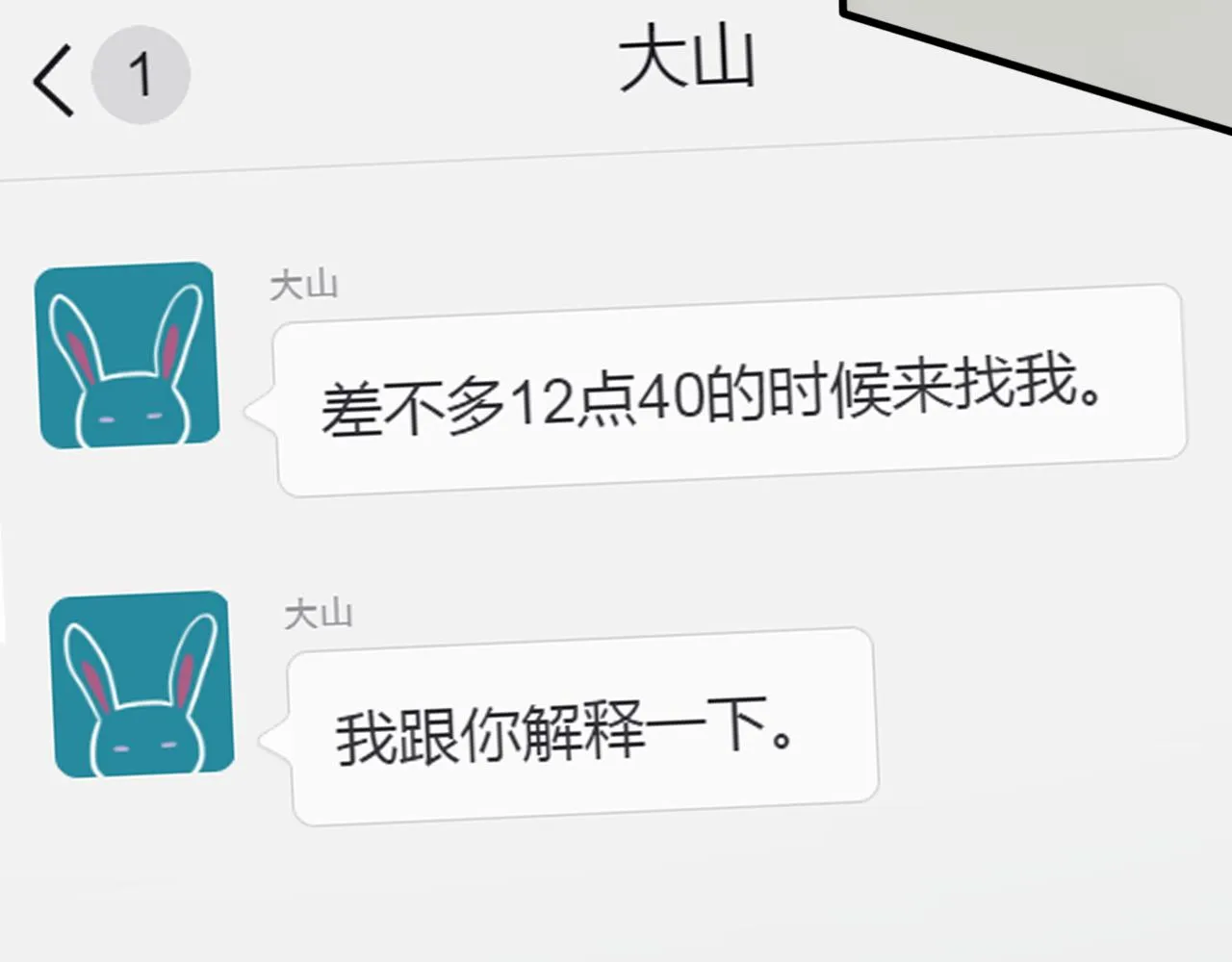 第31话 你晓得个毛！ 第67页