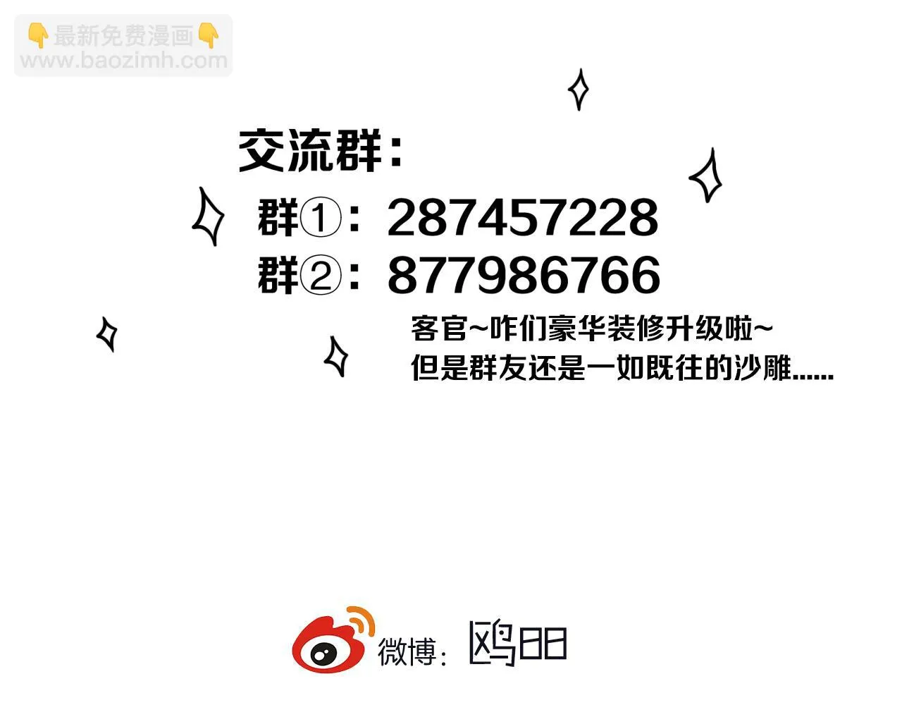 第31话 你晓得个毛！ 第70页