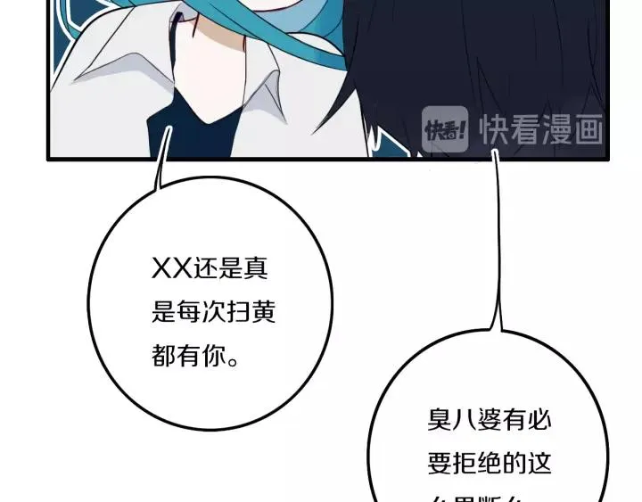 第30话 告白么... 第58页