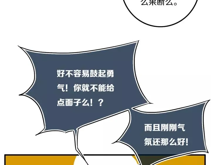 第30话 告白么... 第59页