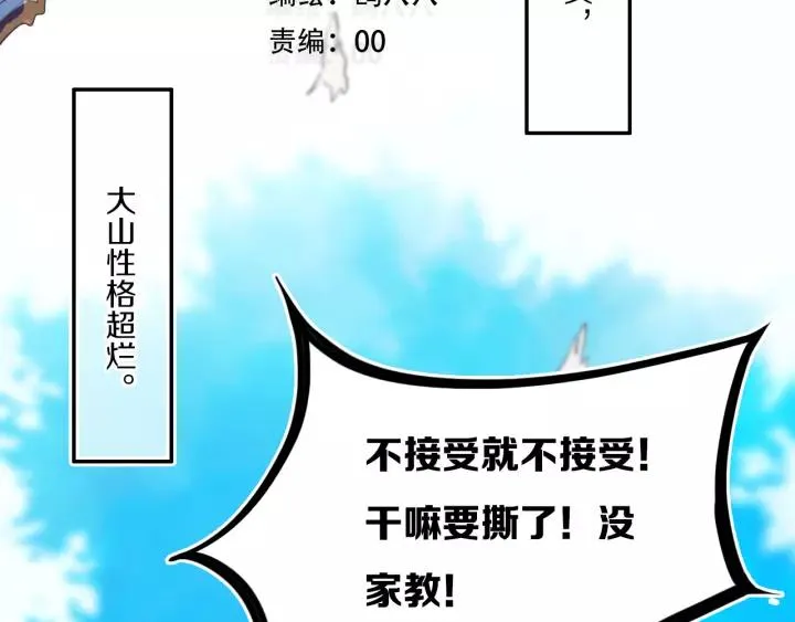 第33话 烂女人 第11页