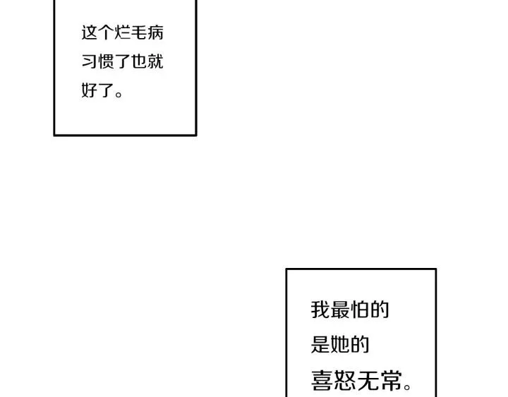 第33话 烂女人 第28页