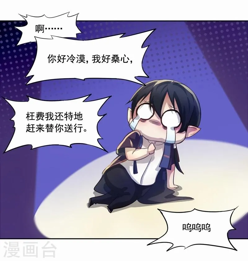 第3话 过气明星 第8页