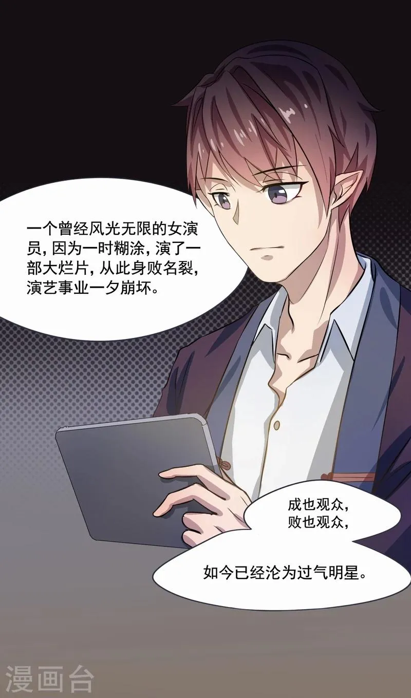 第3话 过气明星 第13页