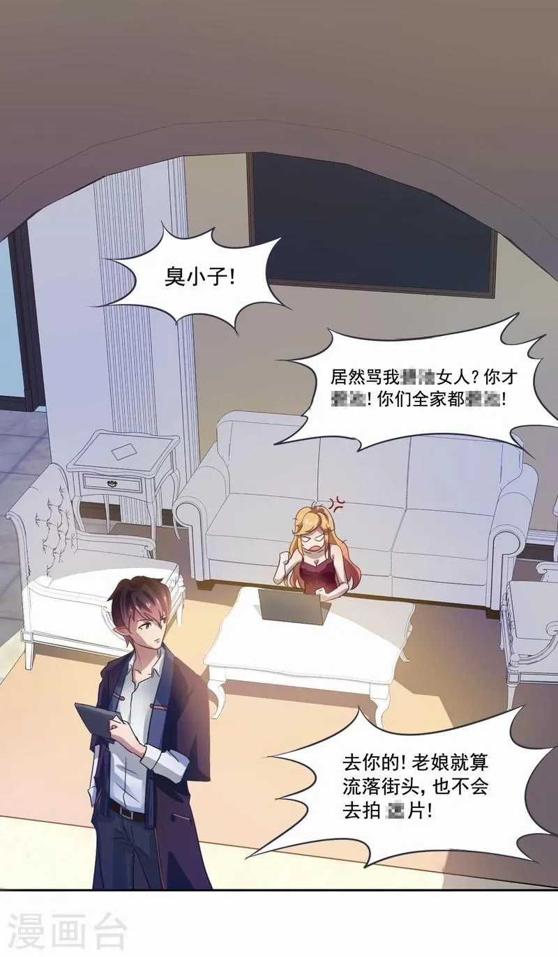 第3话 过气明星 第14页