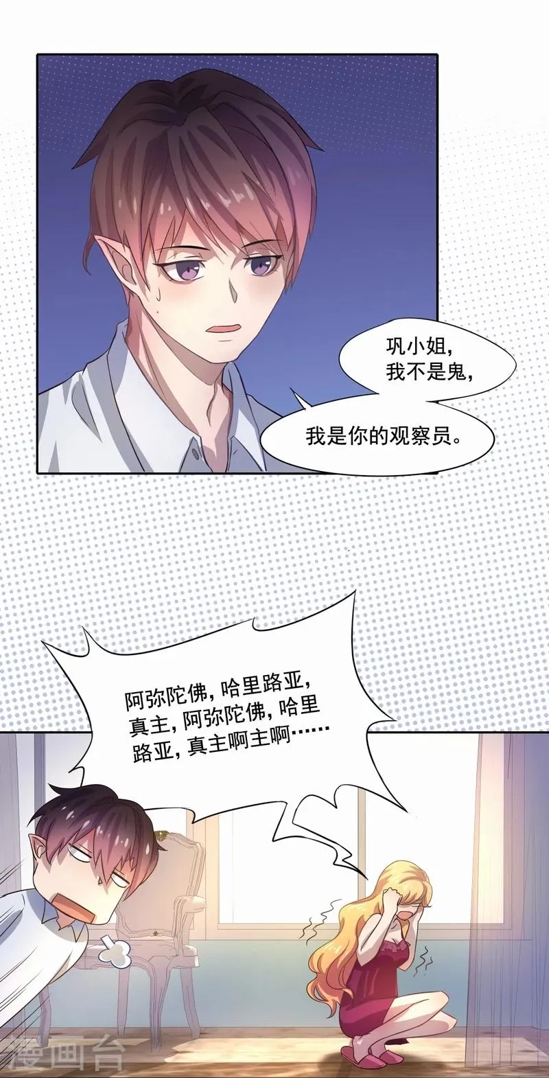 第3话 过气明星 第17页