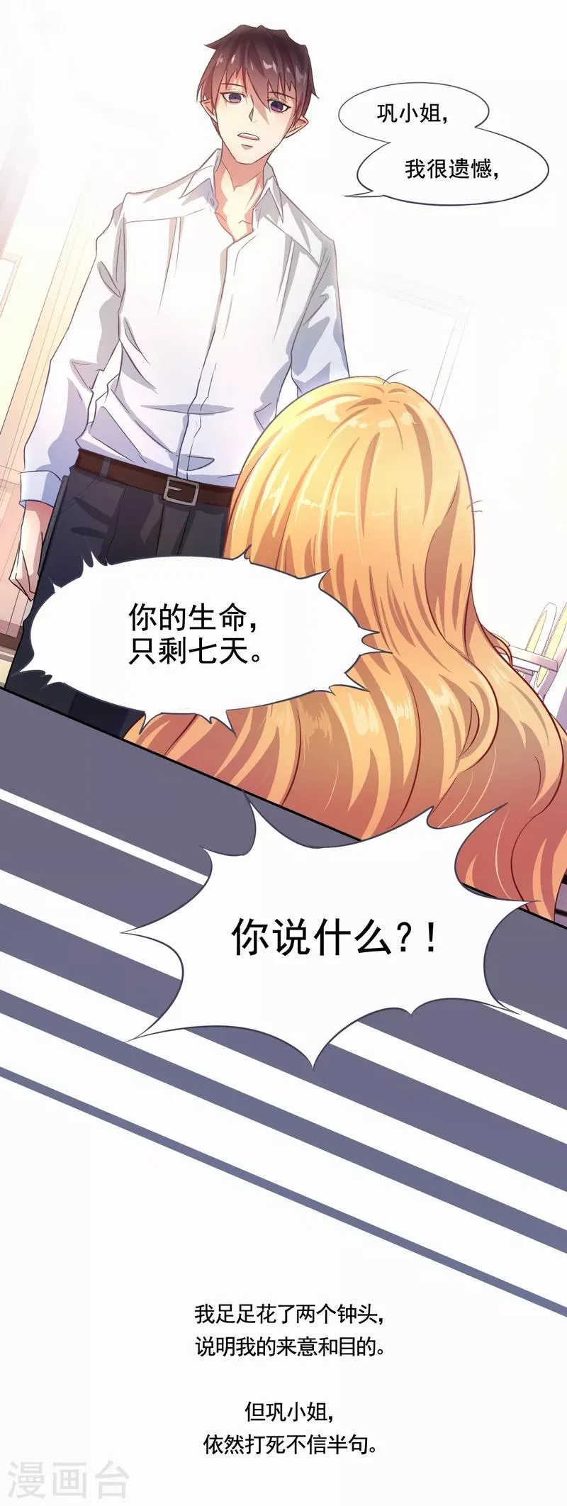 第4话 天堂还是地狱？ 第2页