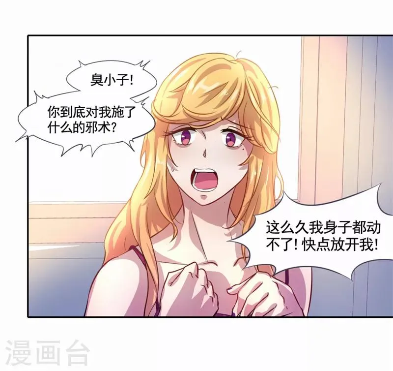 第4话 天堂还是地狱？ 第3页