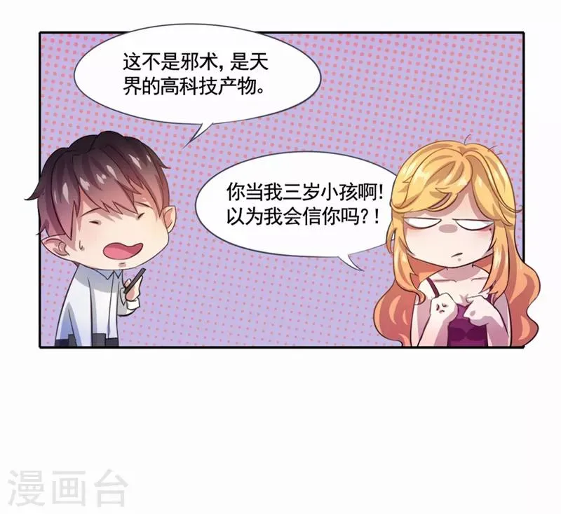 第4话 天堂还是地狱？ 第4页
