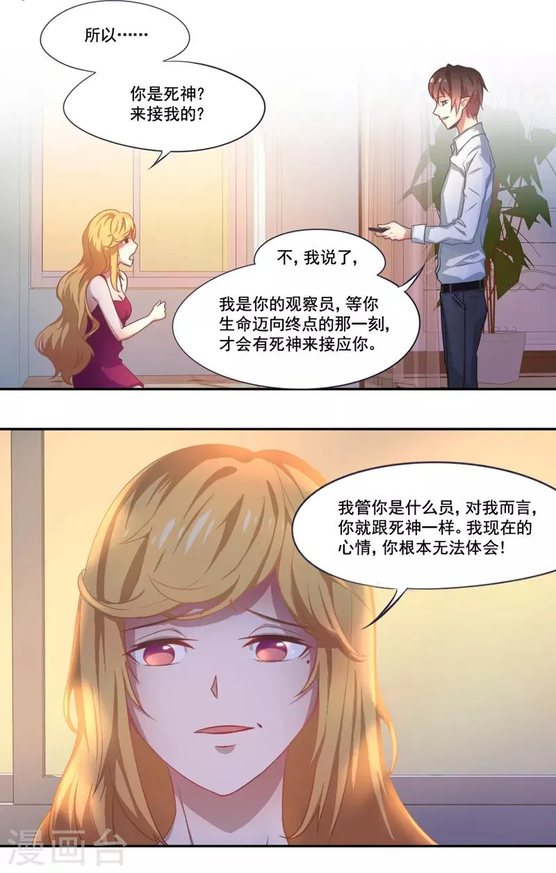 第4话 天堂还是地狱？ 第14页