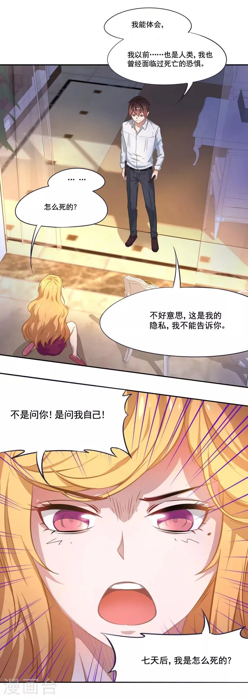 第4话 天堂还是地狱？ 第15页