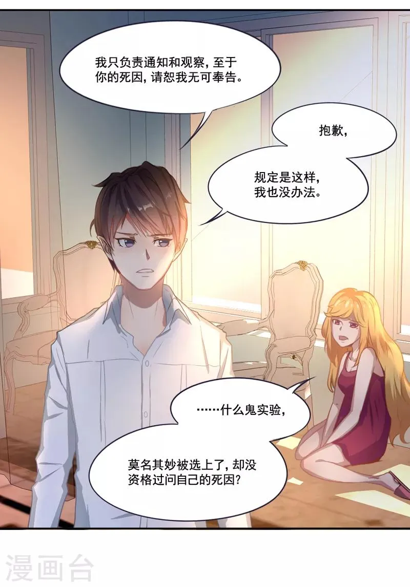 第4话 天堂还是地狱？ 第16页