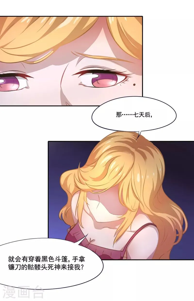 第4话 天堂还是地狱？ 第17页