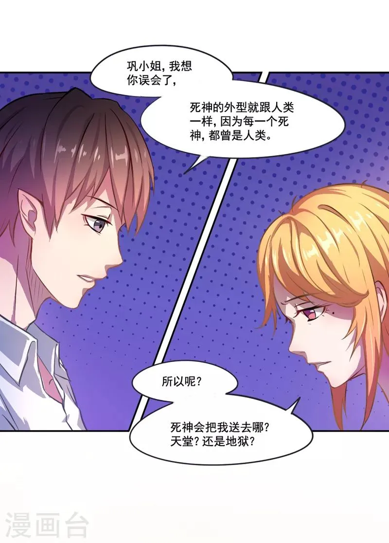 第4话 天堂还是地狱？ 第18页