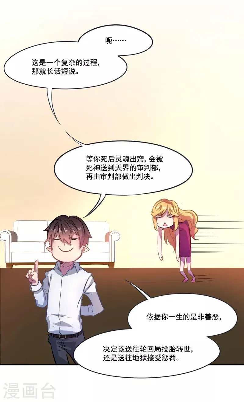第4话 天堂还是地狱？ 第19页