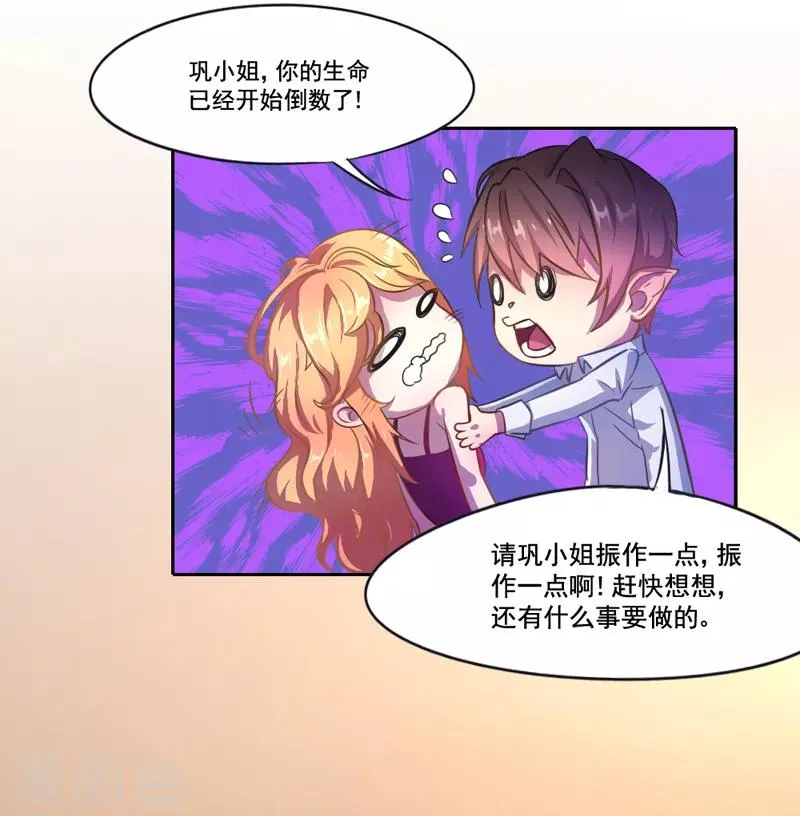 第4话 天堂还是地狱？ 第21页
