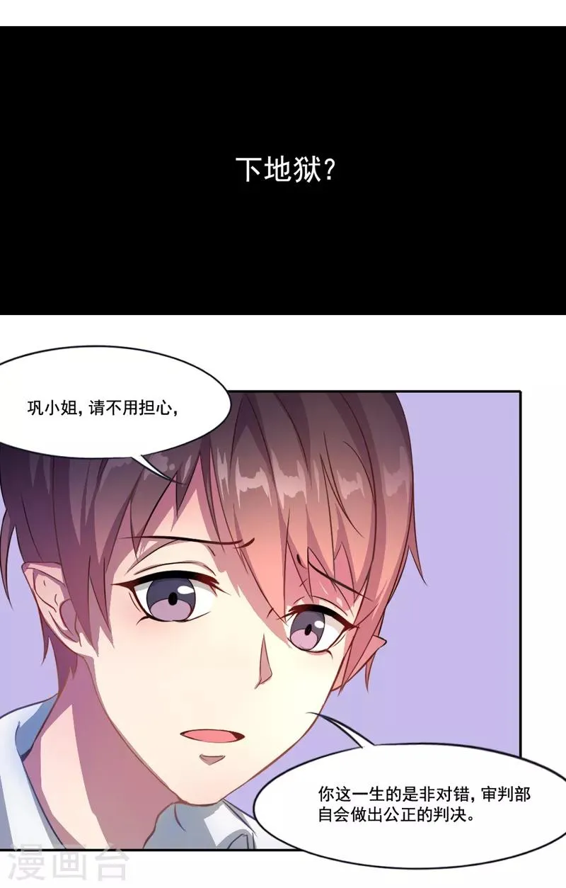 第4话 天堂还是地狱？ 第23页
