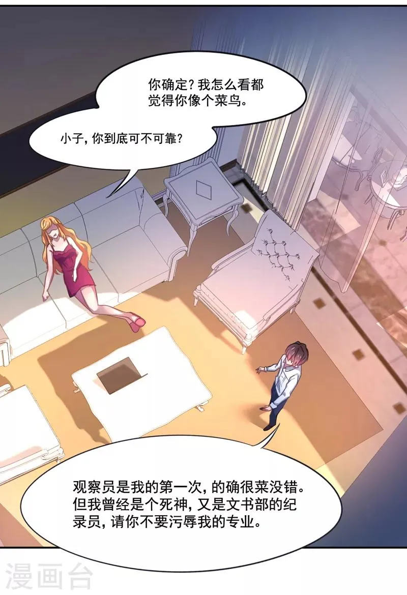 第4话 天堂还是地狱？ 第24页