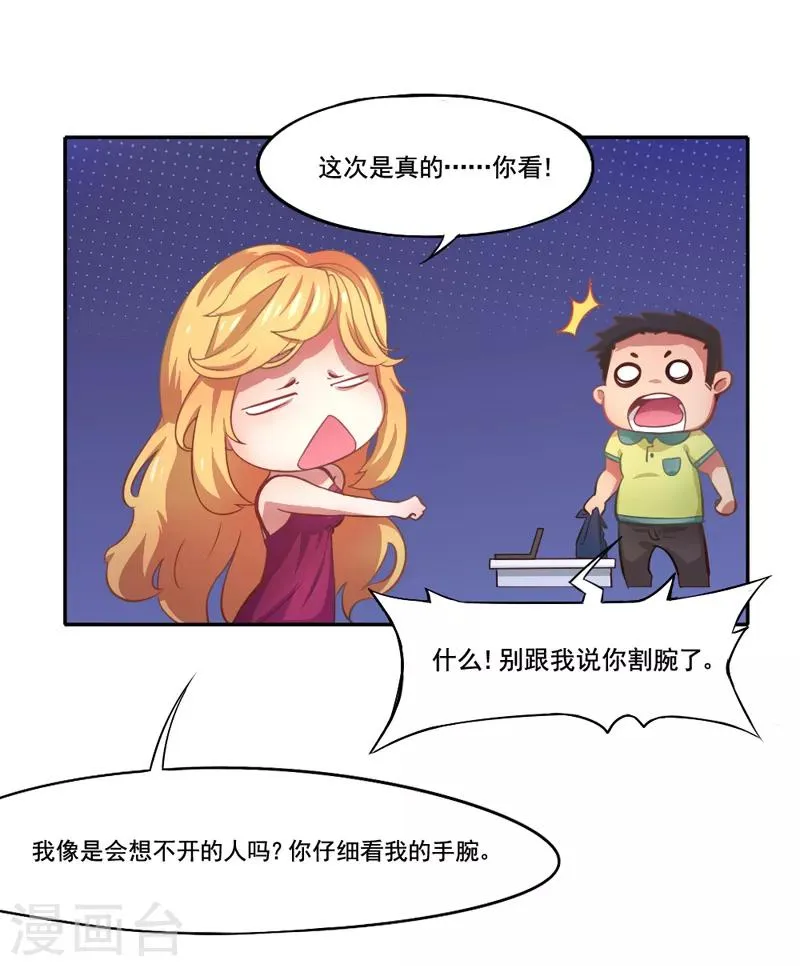第5话 分秒必争 第6页