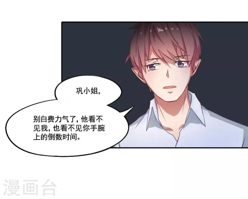 第5话 分秒必争 第7页