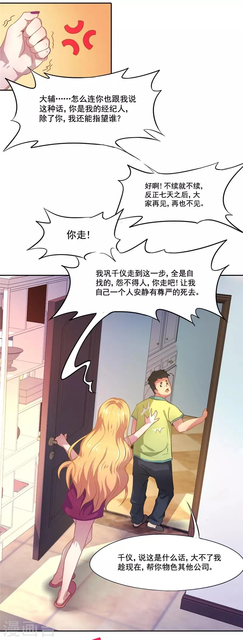 第5话 分秒必争 第12页