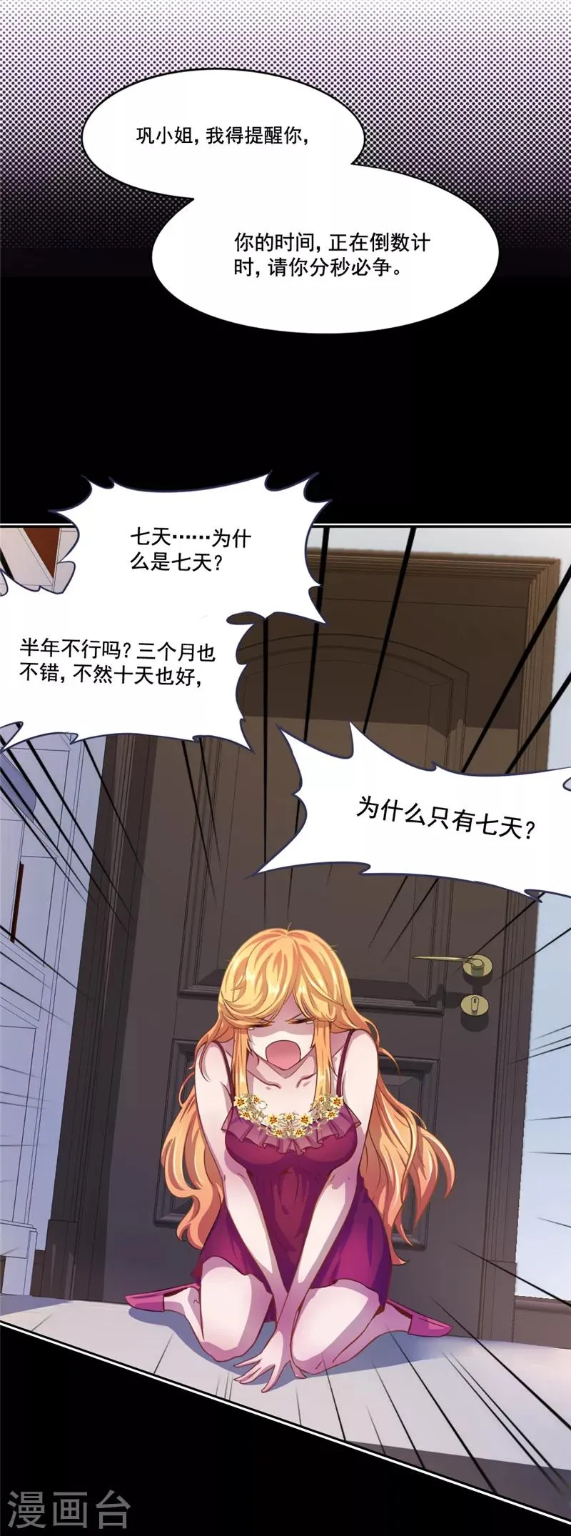 第5话 分秒必争 第14页