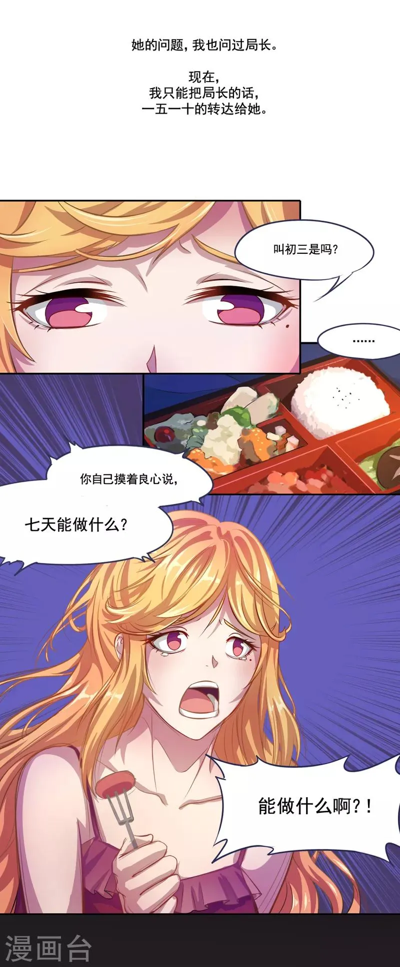 第5话 分秒必争 第16页