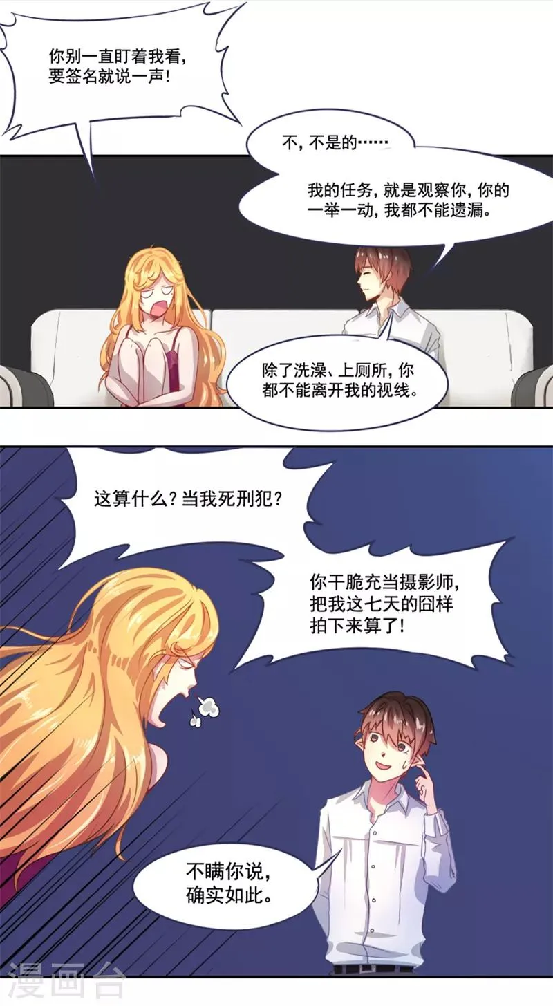 第5话 分秒必争 第18页
