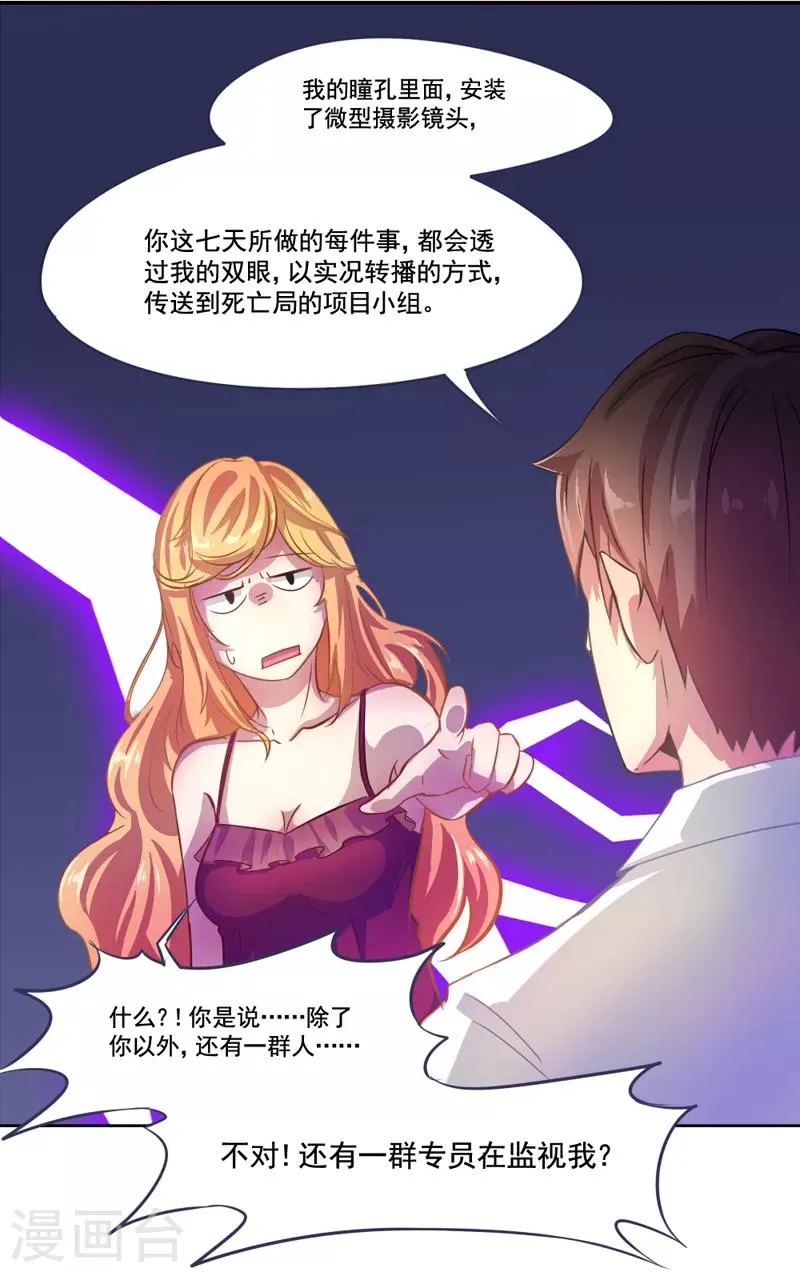第5话 分秒必争 第19页